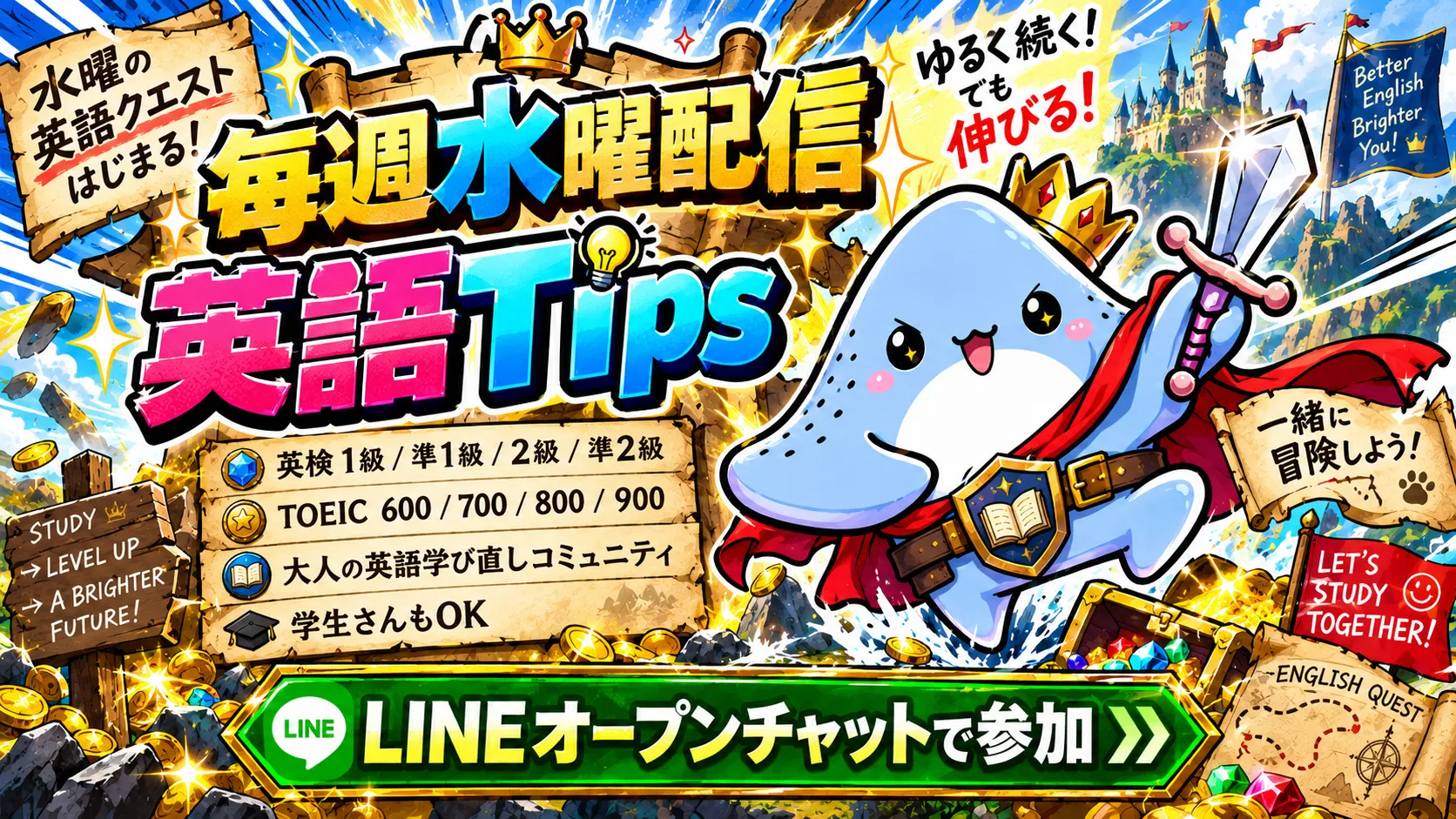 毎週水曜配信 英語Tips LINEオープンチャットで参加