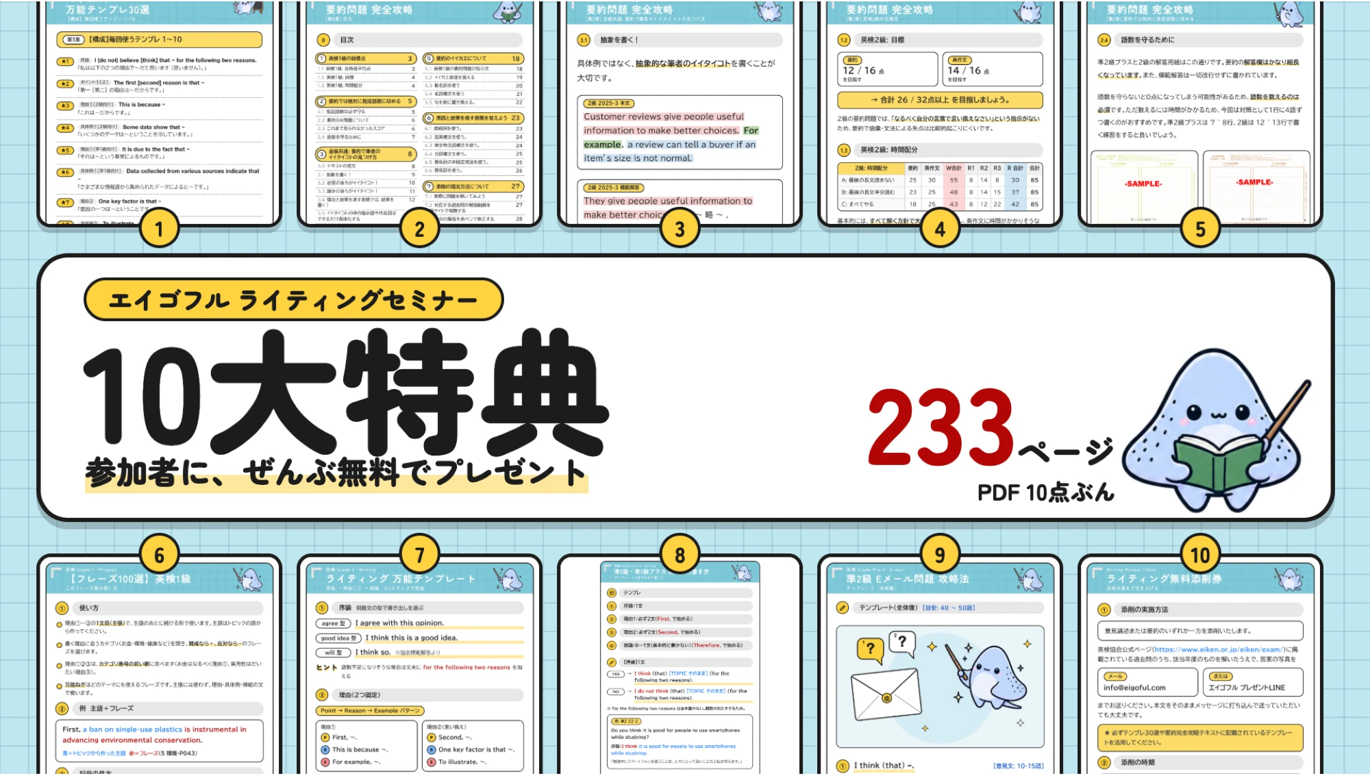 ライティング解説セミナー 10大特典 233ページ・PDF10点ぶん 参加者に全部無料でプレゼント