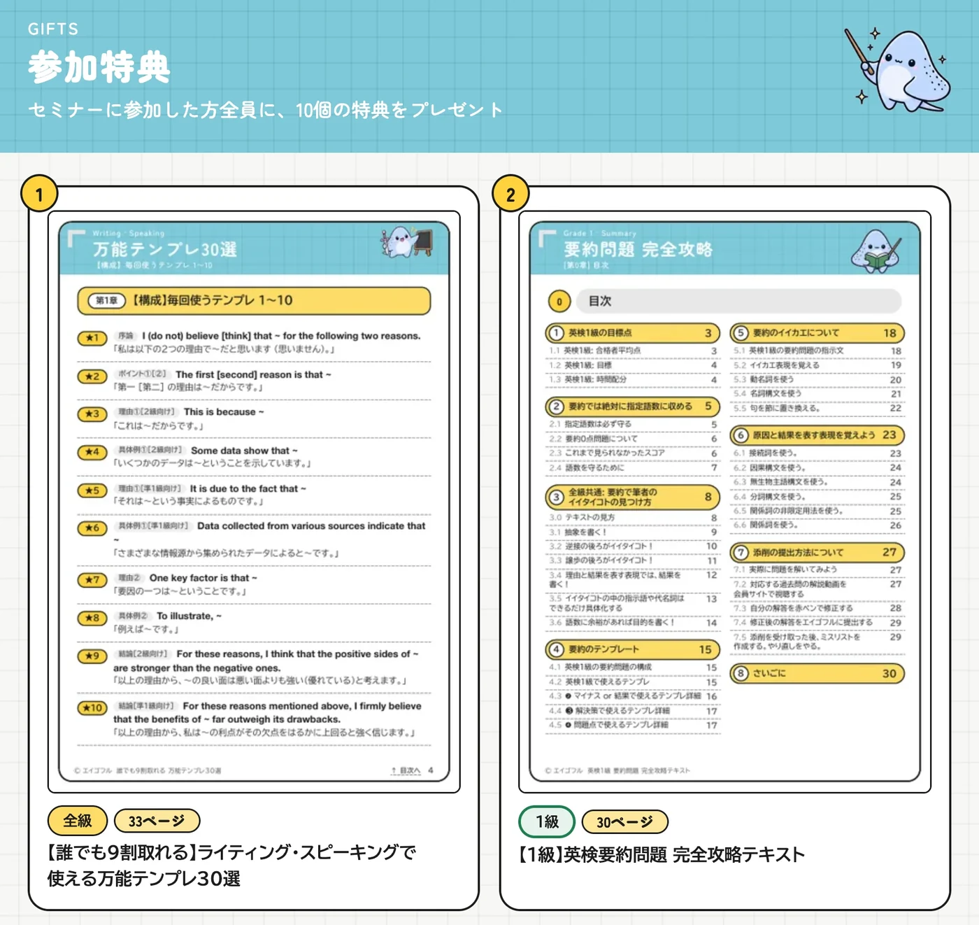 ライティング解説セミナー 参加特典 10個の特典をプレゼント（特典1・2の表紙）